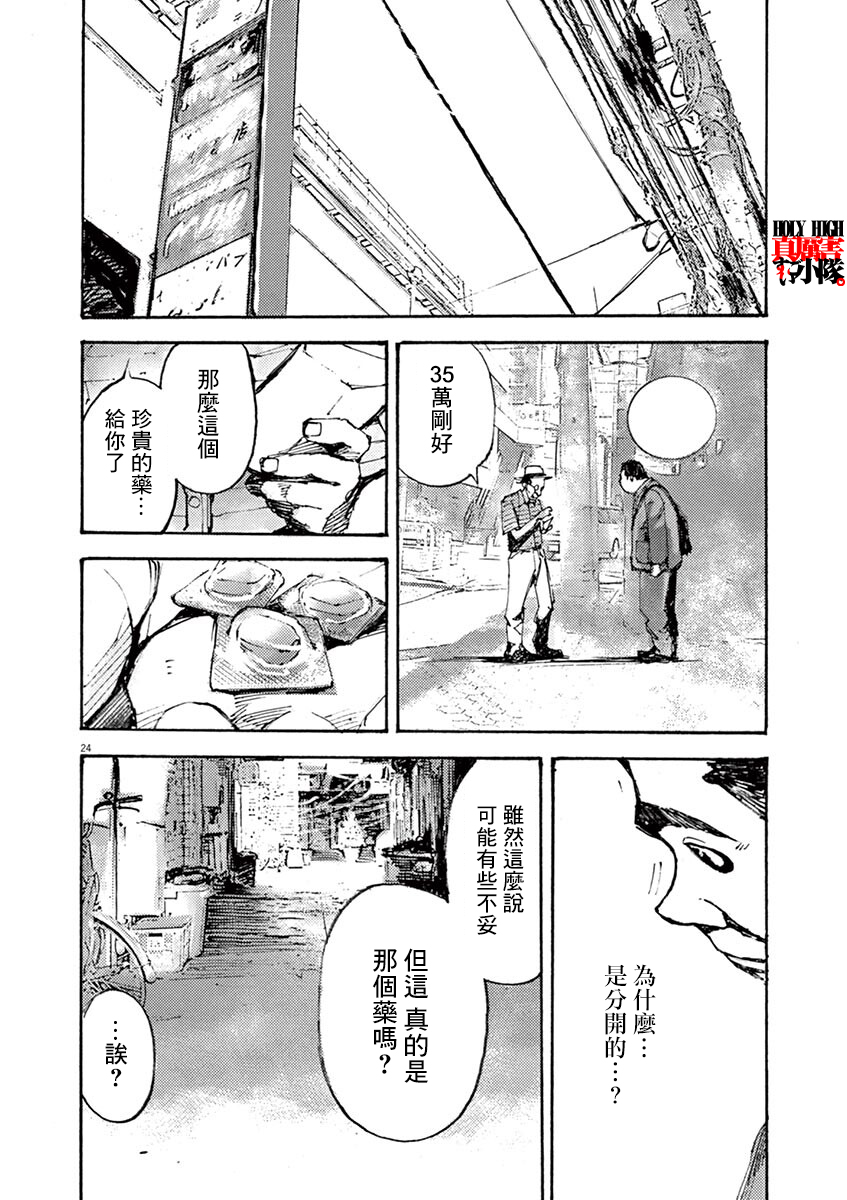 JUMBO MAX ~Hyper ED Yakumitsuzounin~ Vol. 1 Ch. 3 第25页