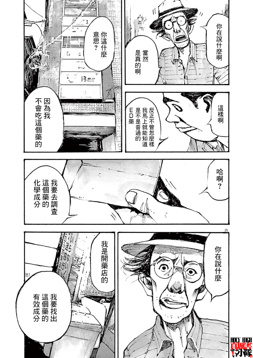 JUMBO MAX ~Hyper ED Yakumitsuzounin~ Vol. 1 Ch. 3 第26页