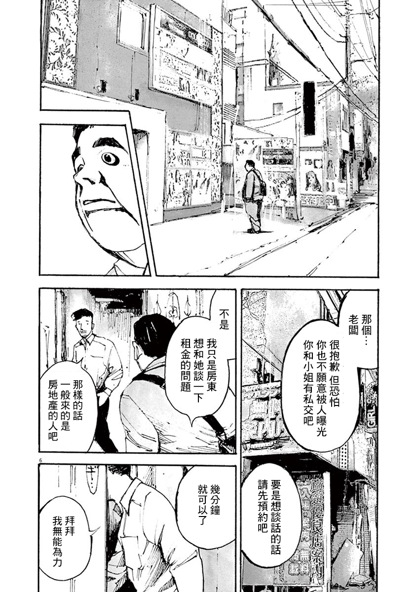 JUMBO MAX ~Hyper ED Yakumitsuzounin~ Vol. 1 Ch. 3 第6页