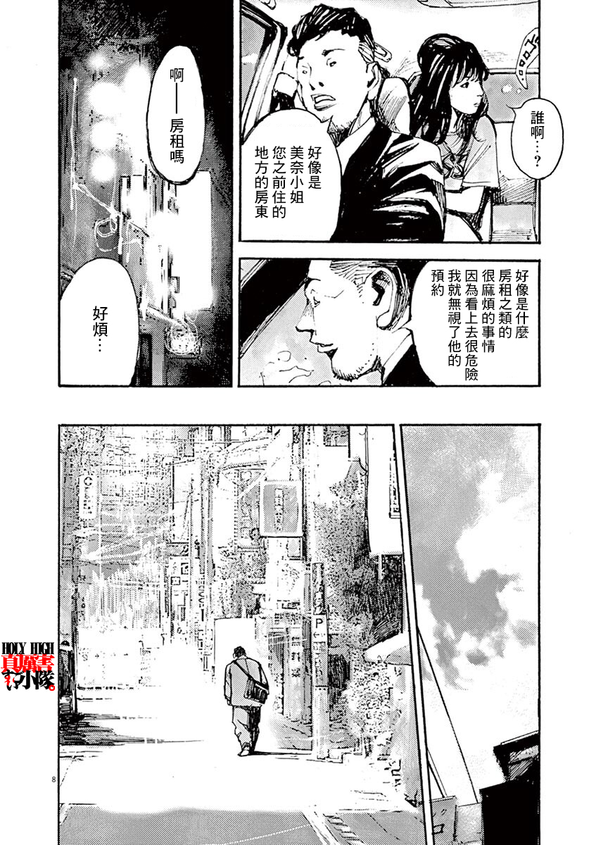 JUMBO MAX ~Hyper ED Yakumitsuzounin~ Vol. 1 Ch. 3 第8页