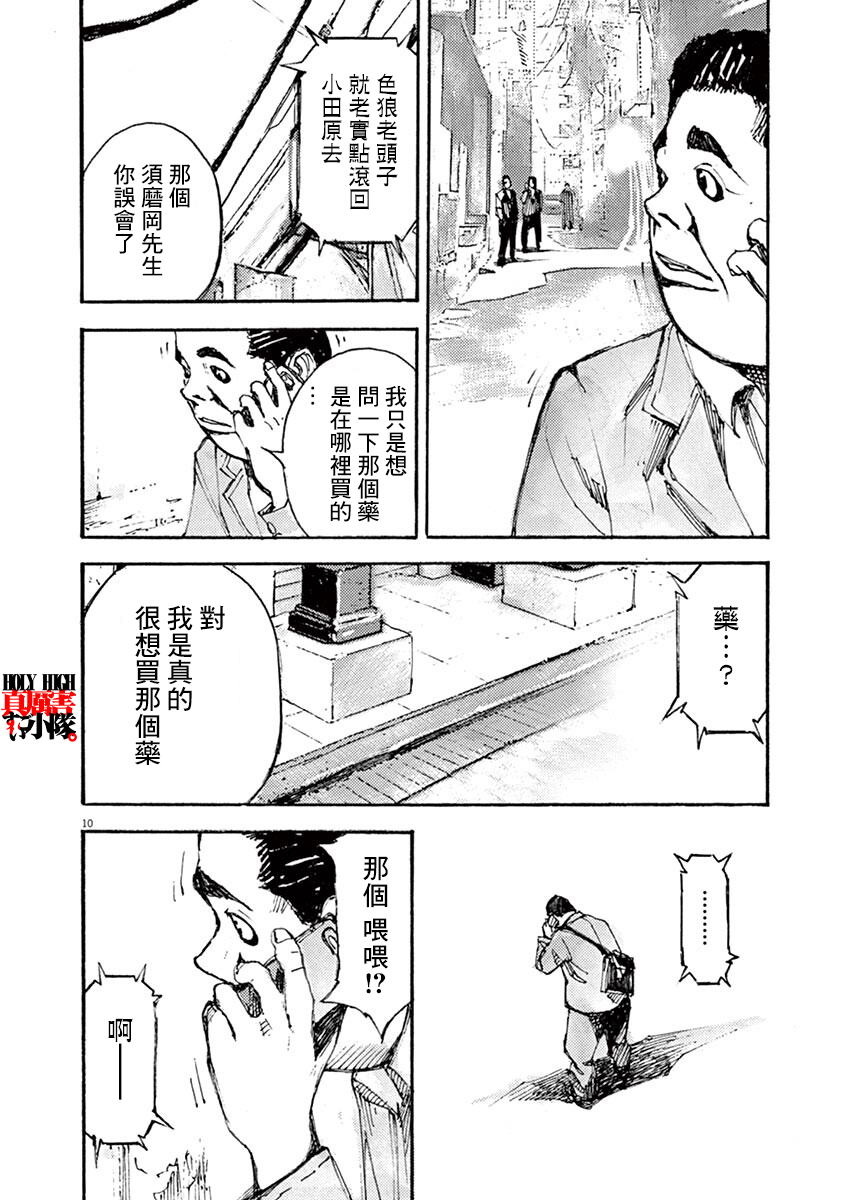 JUMBO MAX ~Hyper ED Yakumitsuzounin~ Vol. 1 Ch. 3 第10页