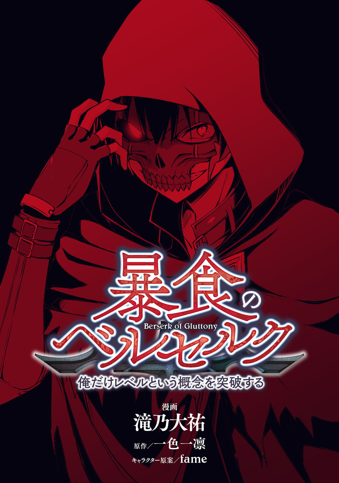 Boushoku no Berserk: Ore dake Level to Iu Gainen wo Toppa suru THE COMIC Chap 0: Prologue 第2页
