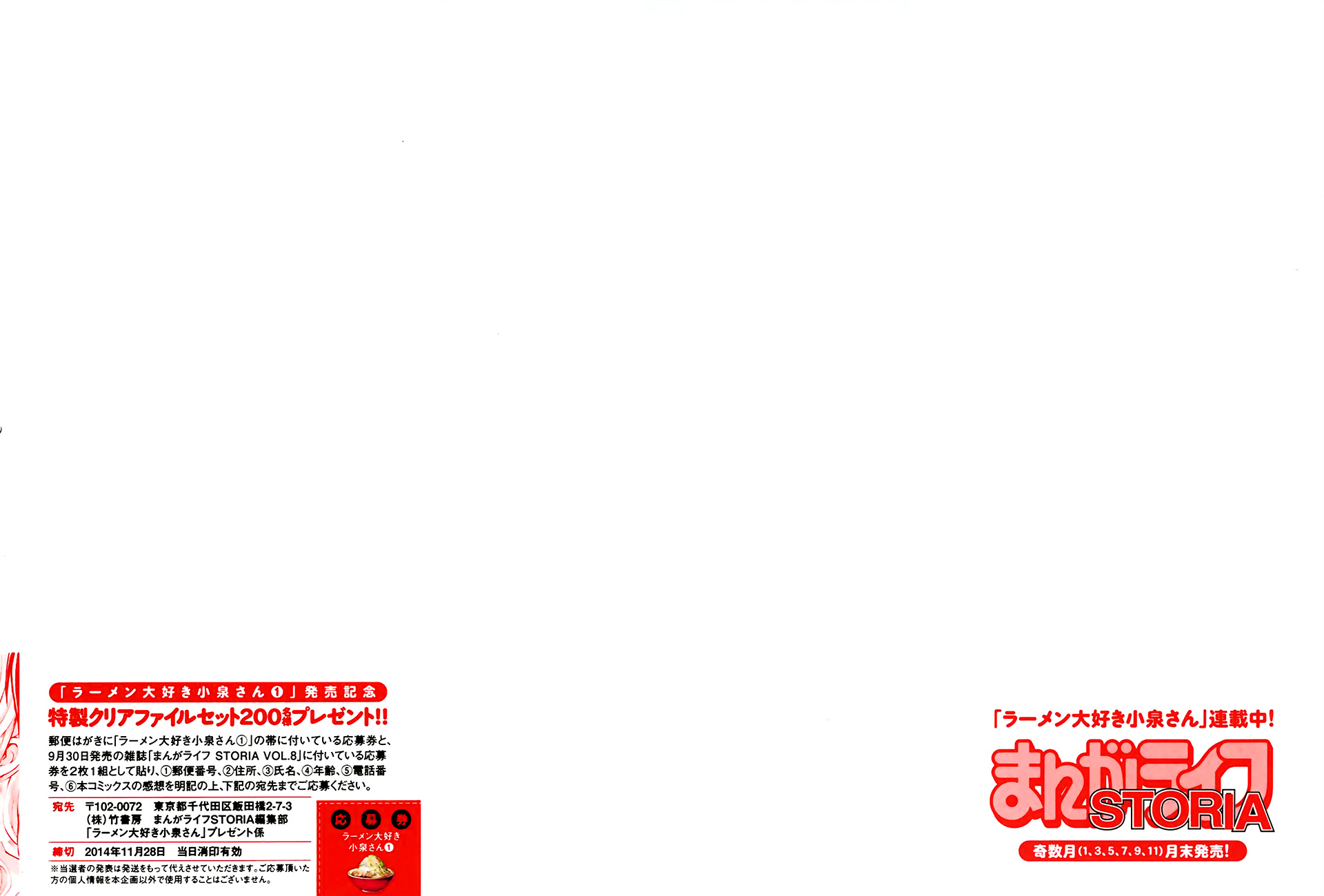 Ramen Daisuki Koizumi-san 第2页