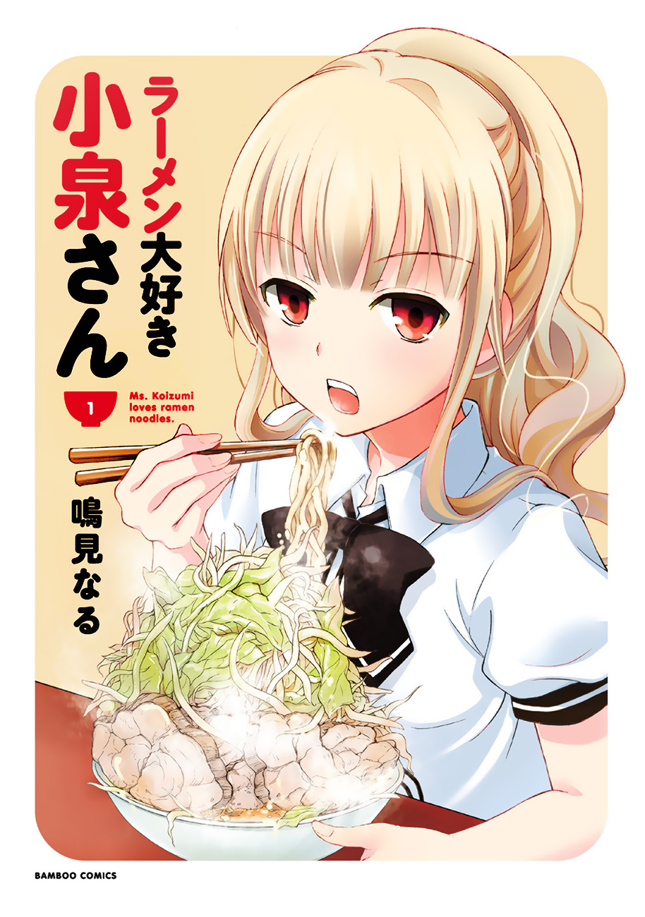 Ramen Daisuki Koizumi-san 第7页