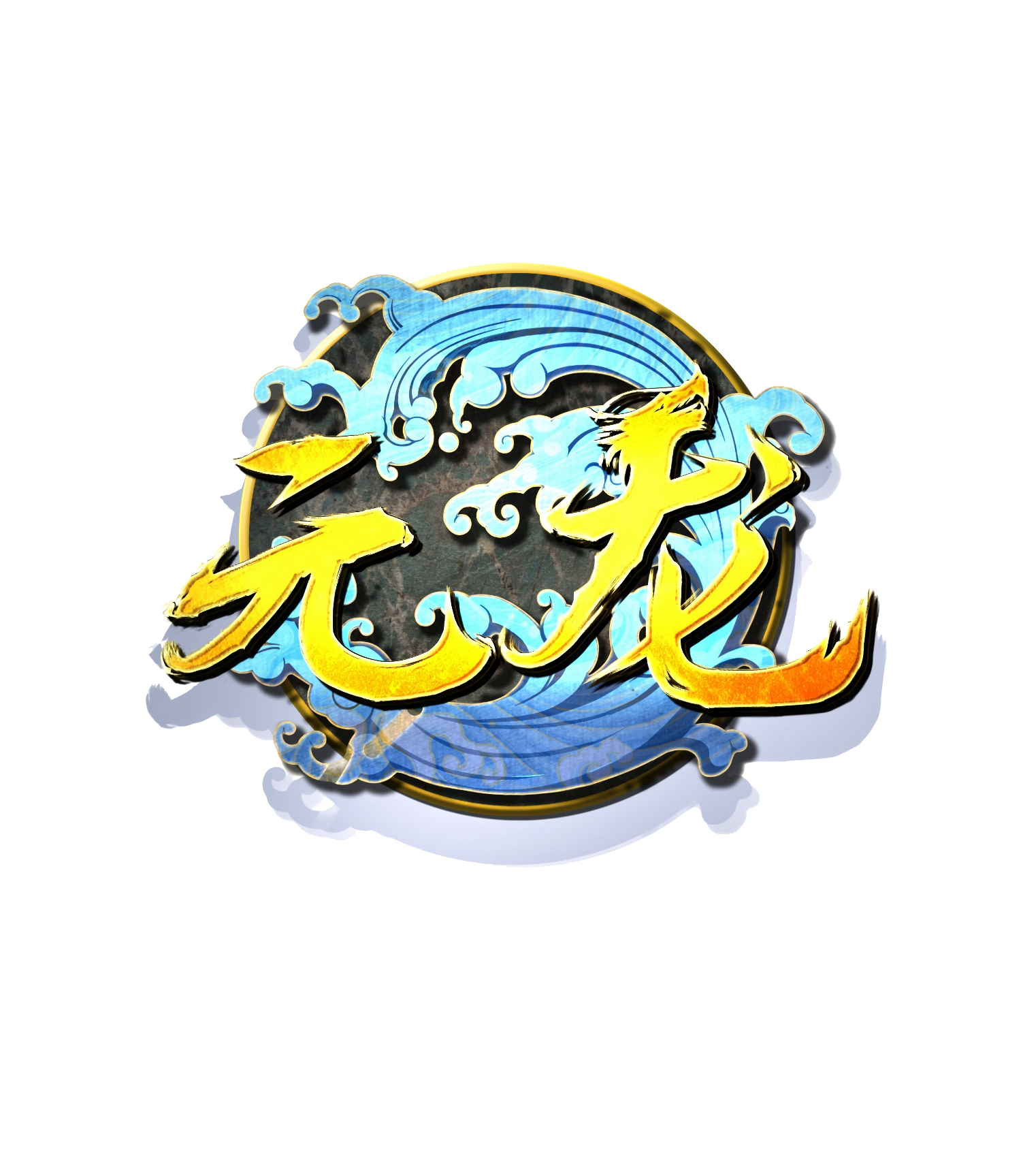 Yuan Long Ch. 0 第9页