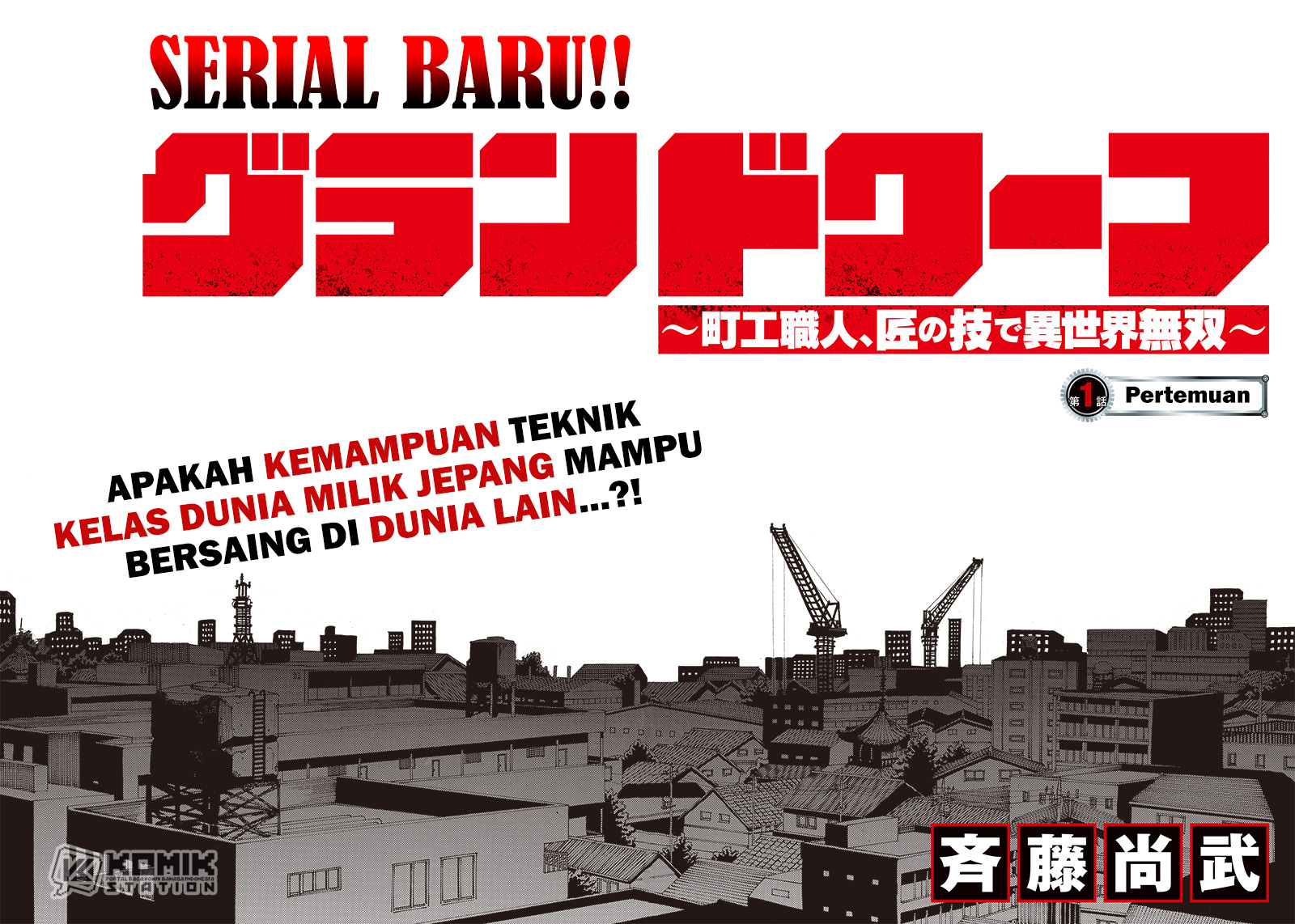 Grand Dwarf ~Machi Kou Shokunin, Takumi no Waza de Isekai Musou~ Pertemuan 第3页