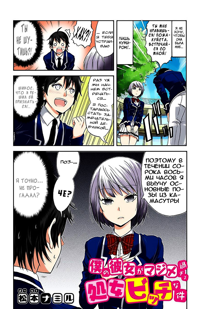 Boku no Kanojo ga Majime Sugiru Shojo Bitch na Ken 第4页