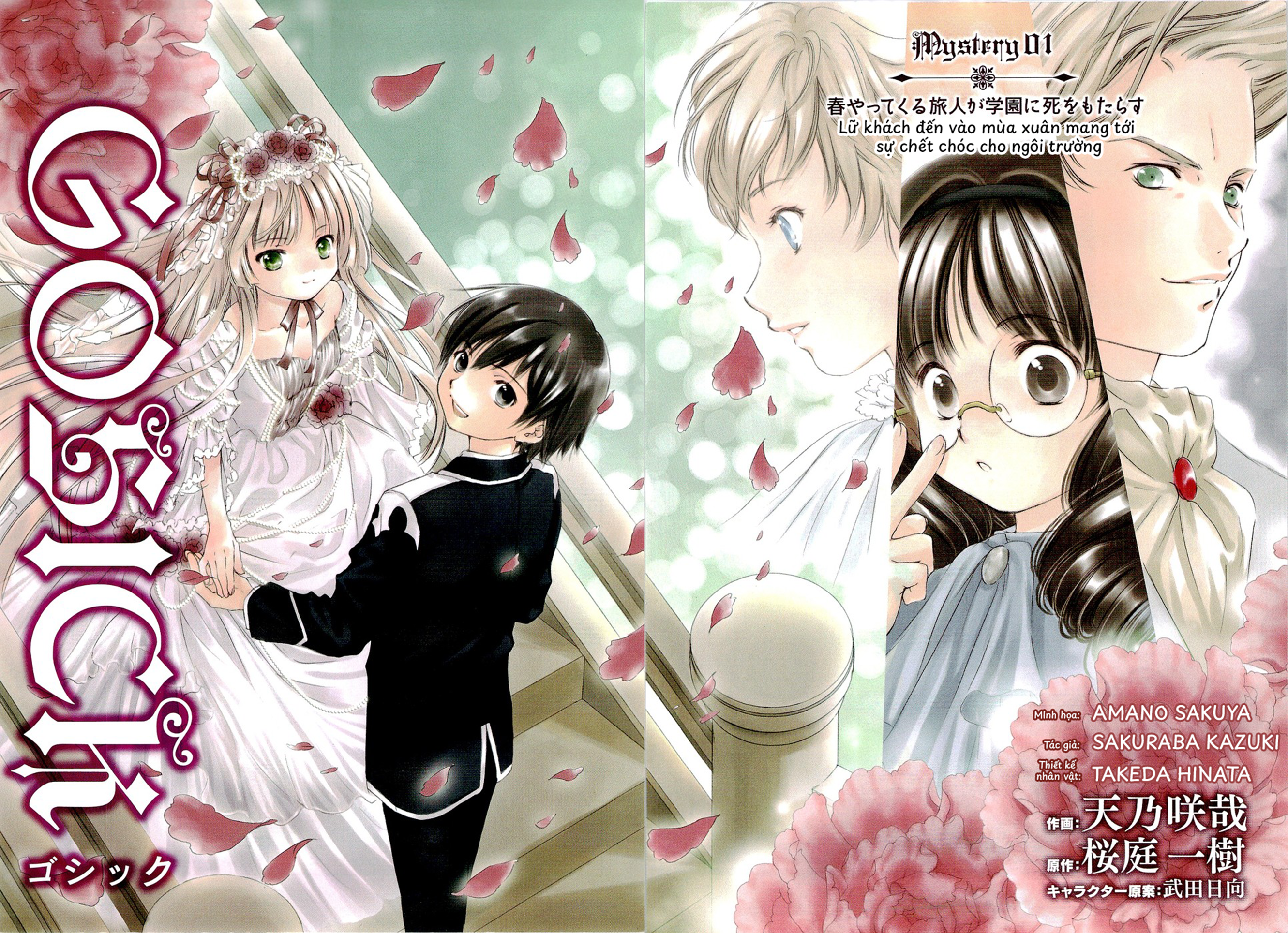 Gosick Lữ khách đến vào mùa xuân mang tới sự chết chóc cho ngôi trường 第3页