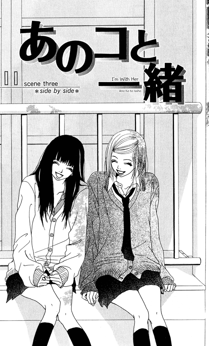 Ano Ko to Issho Side By Side 第2页