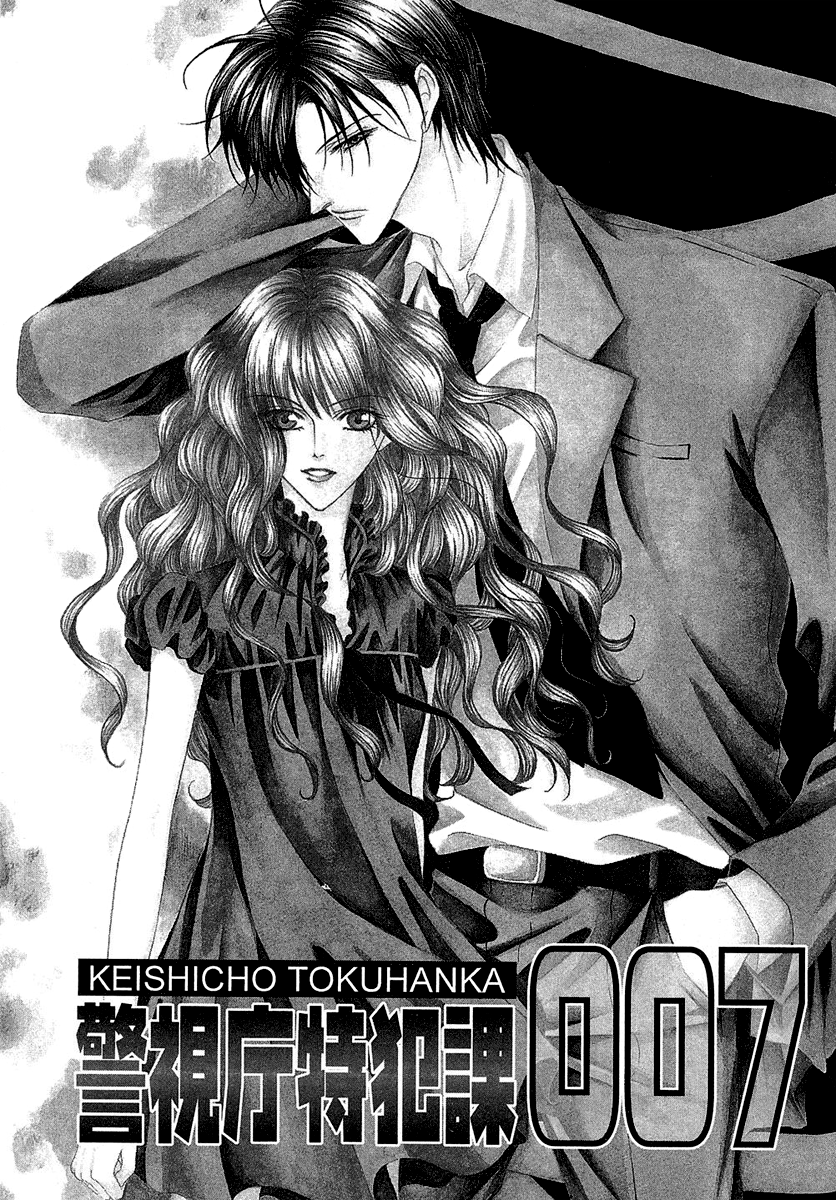 Keishichou Tokuhanka 007 Vol. 1 Ch. 1 第10页