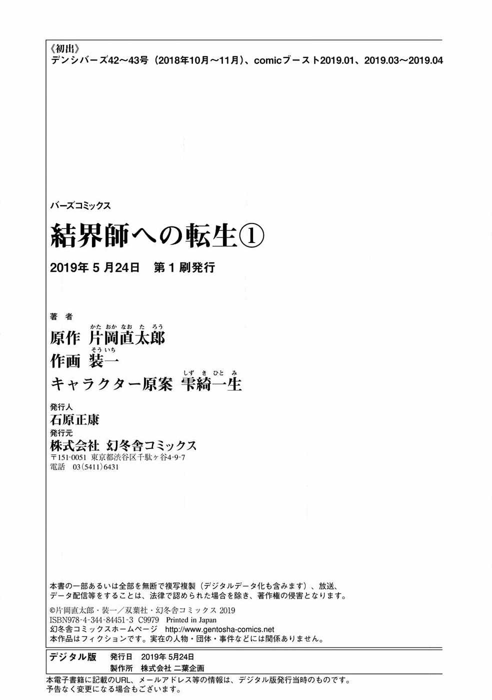 Kekkaishi e no Tensei Vol. 1 Ch. 5 第30页