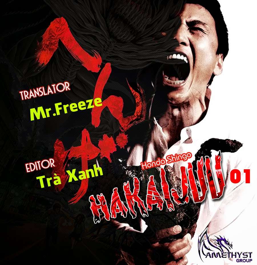 Hakaijuu Vol. 1 Ch. 1 第1页