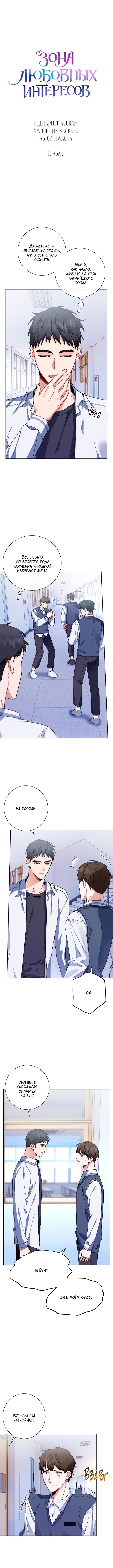 Love Interest Zone Vol. 1 Ch. 2 第1页