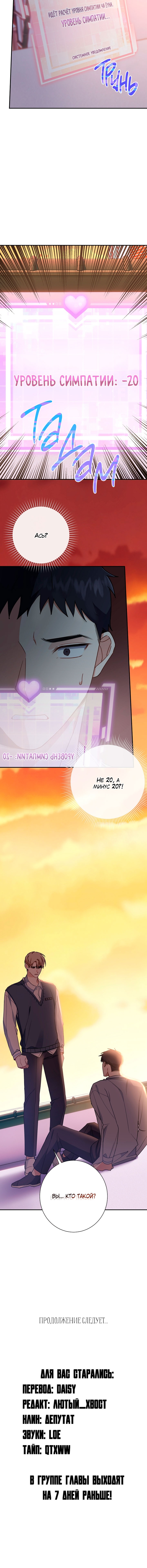 Love Interest Zone Vol. 1 Ch. 2 第12页