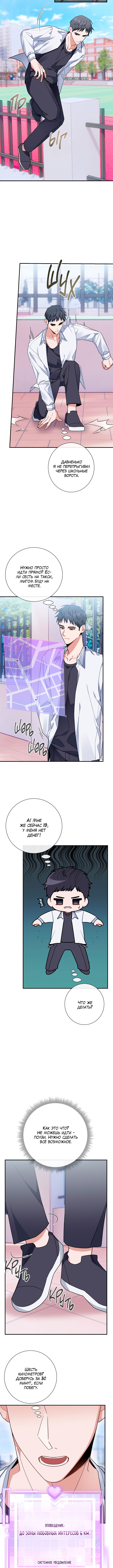 Love Interest Zone Vol. 1 Ch. 2 第5页