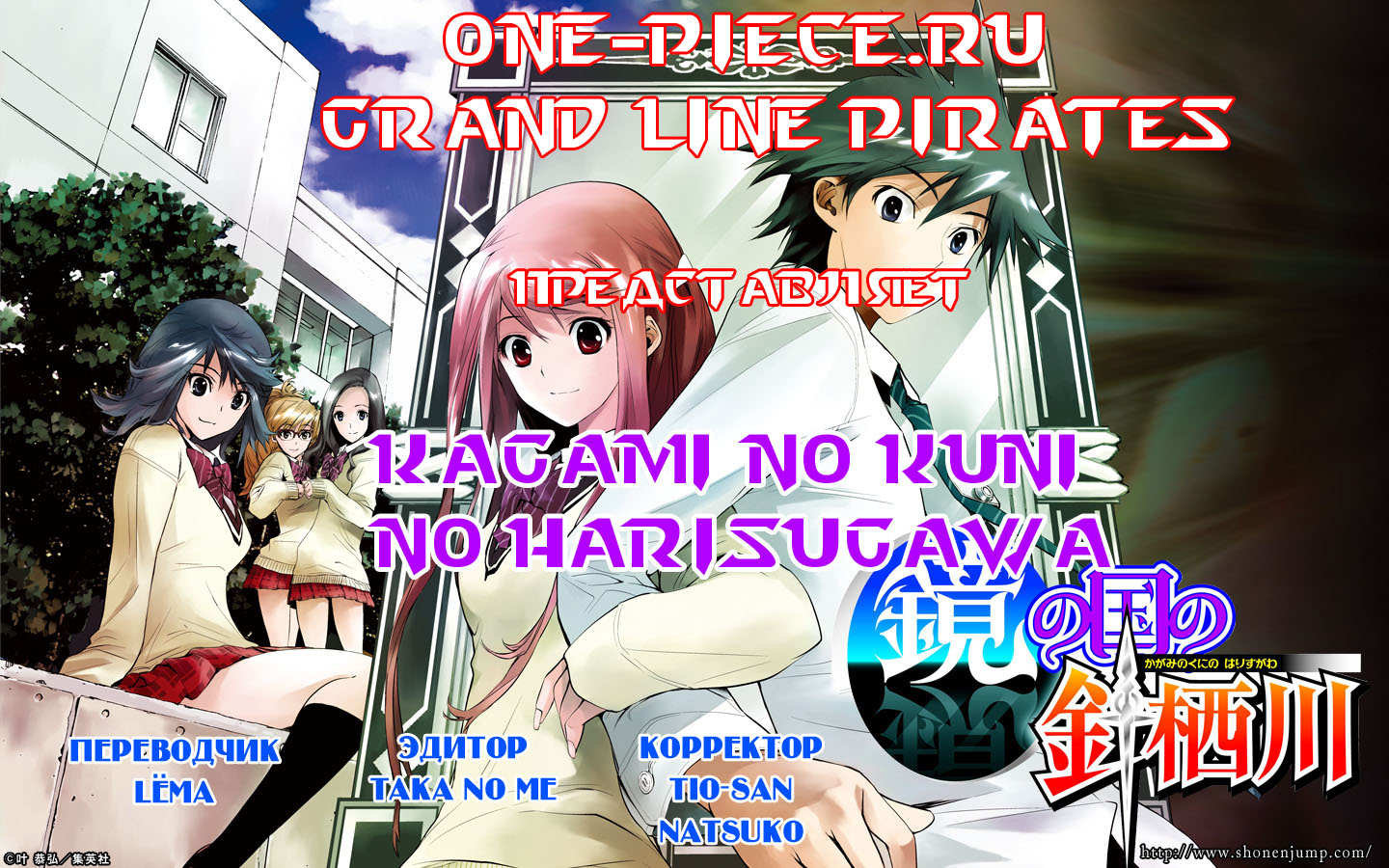 Kagami no Kuni no Harisugawa Загадочное Зеркало 第1页