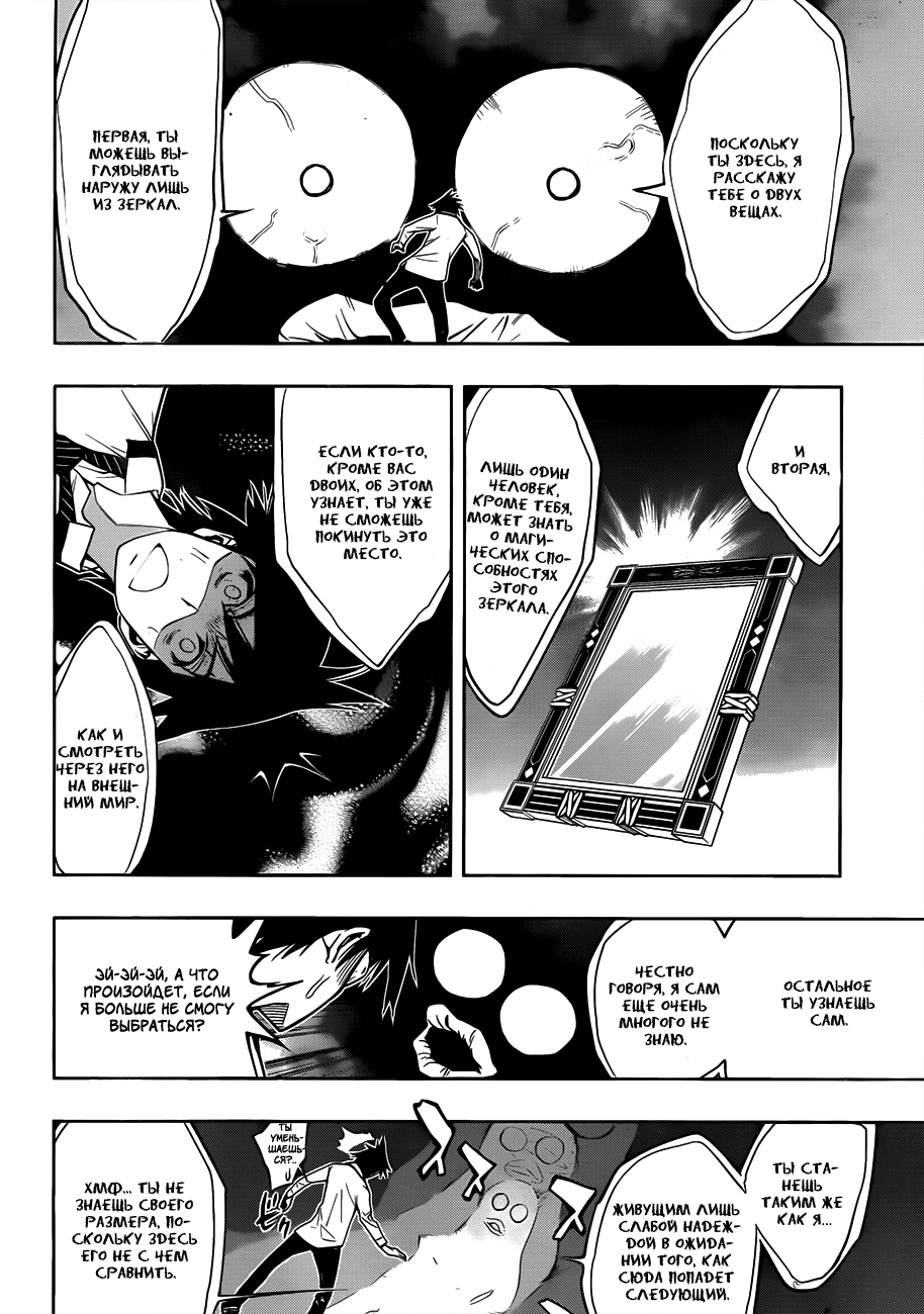 Kagami no Kuni no Harisugawa Загадочное Зеркало 第20页