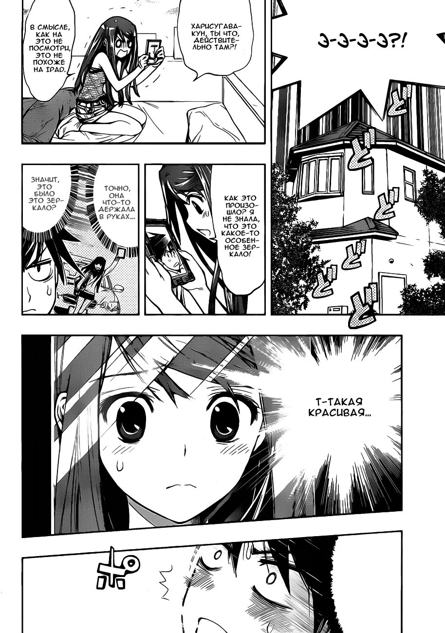 Kagami no Kuni no Harisugawa Загадочное Зеркало 第28页
