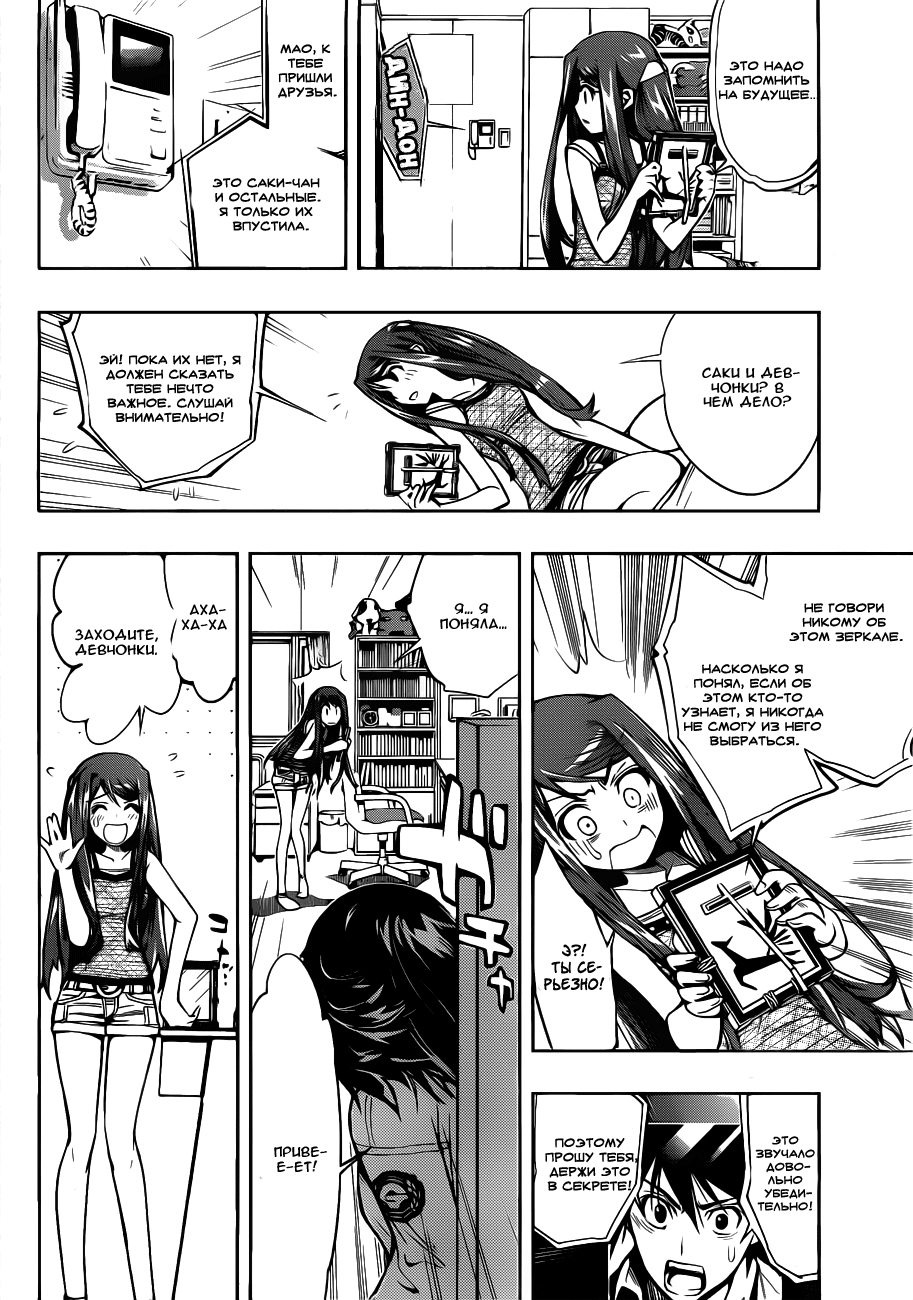 Kagami no Kuni no Harisugawa Загадочное Зеркало 第30页