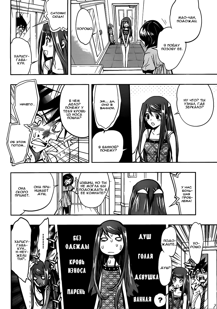 Kagami no Kuni no Harisugawa Загадочное Зеркало 第44页