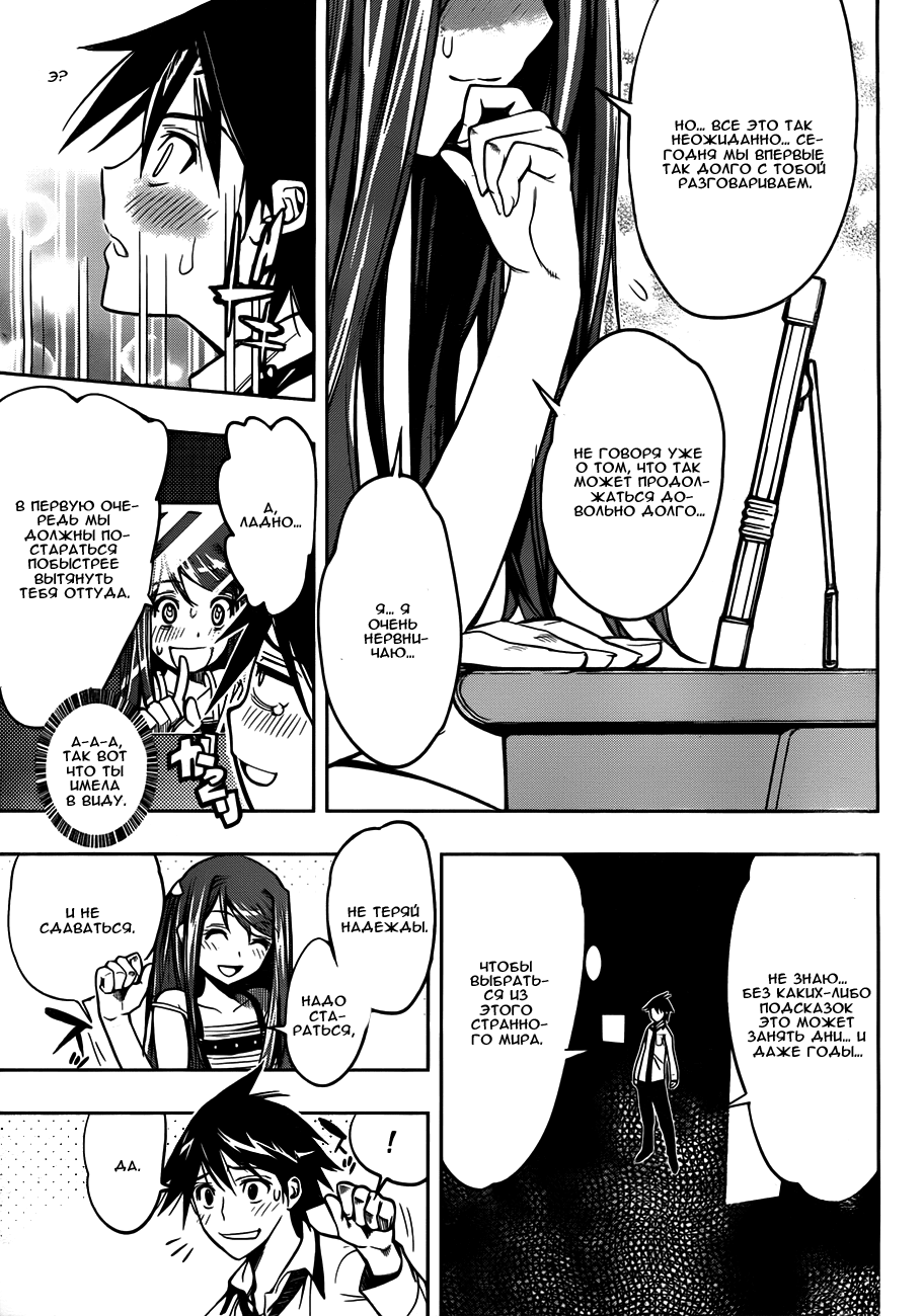 Kagami no Kuni no Harisugawa Загадочное Зеркало 第53页