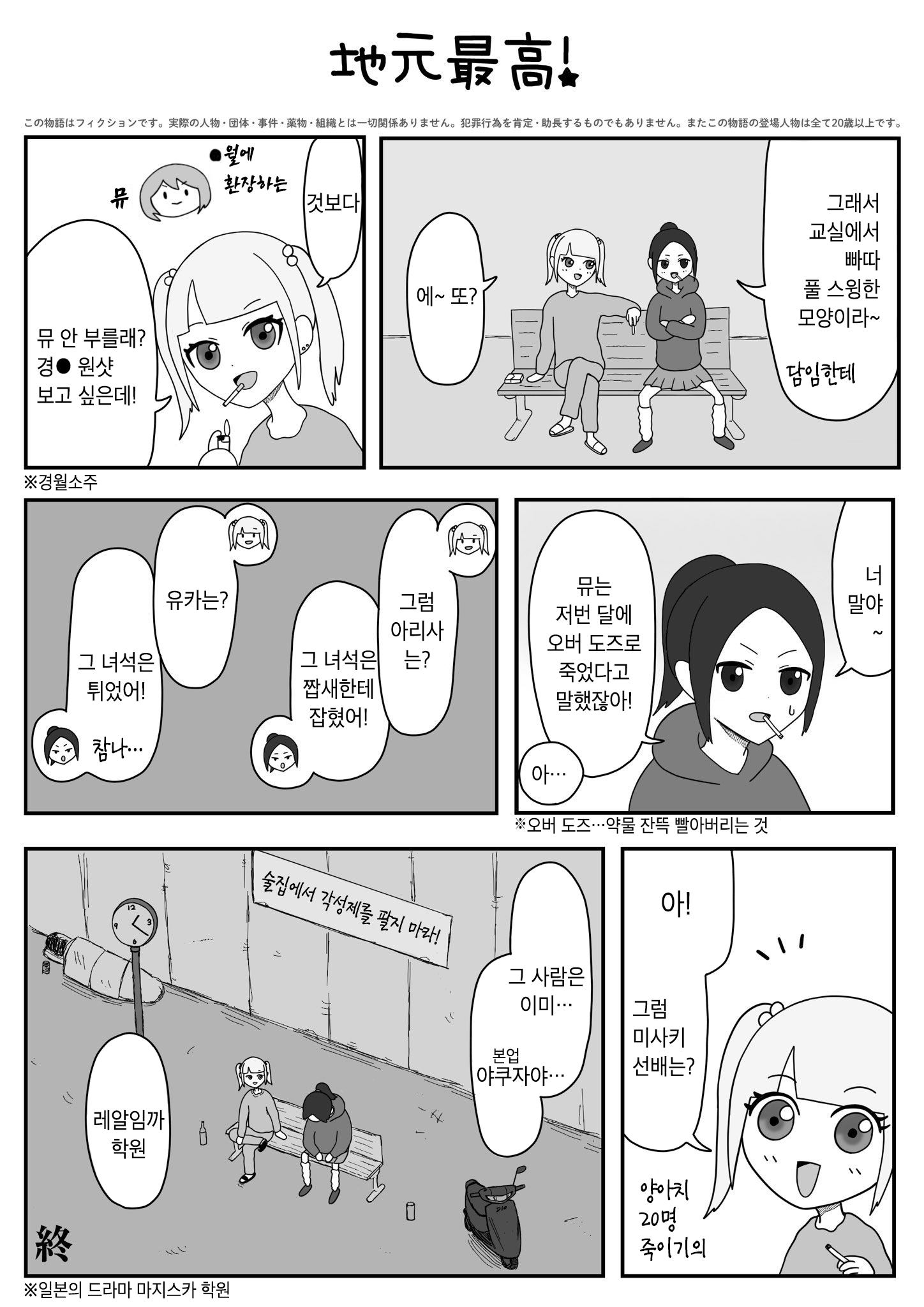 Jimoto Saikou! 第1页