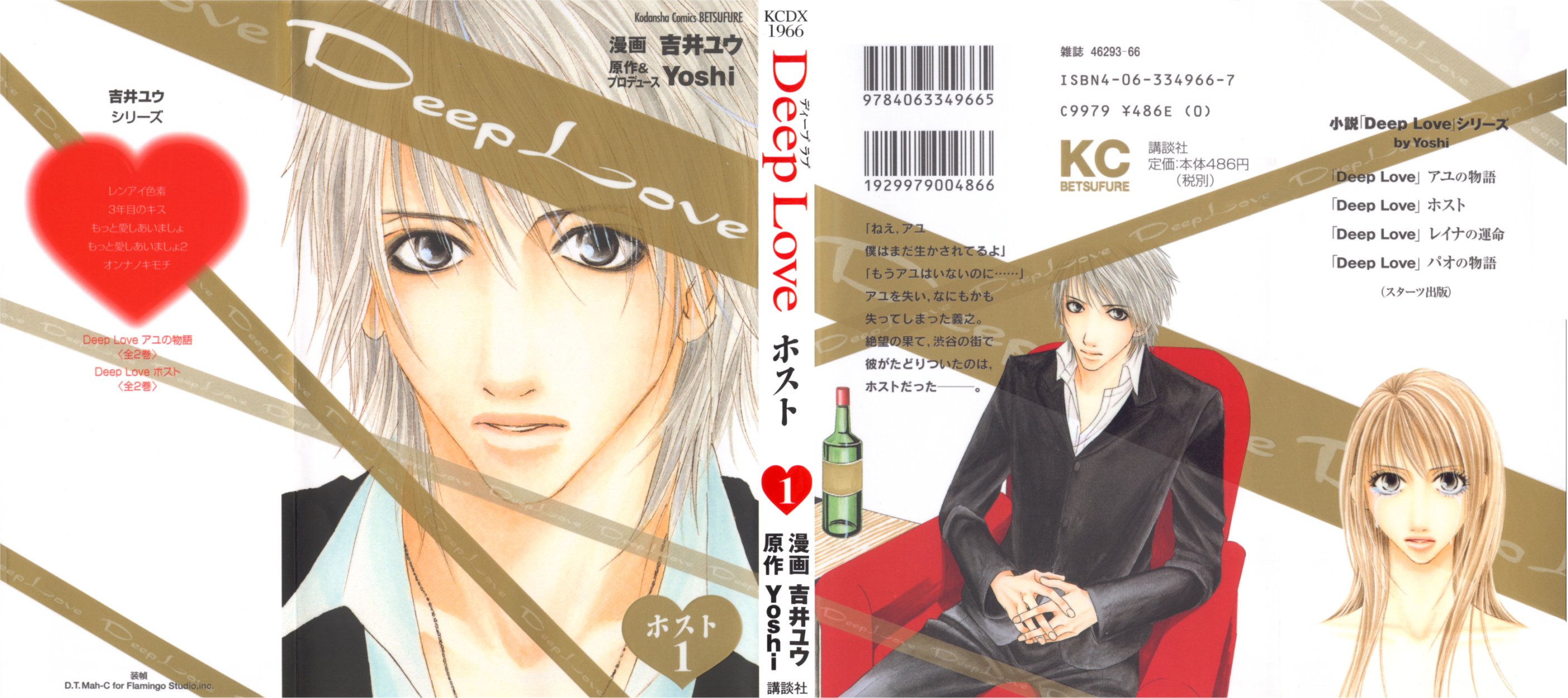 Deep Love - Host 第2页