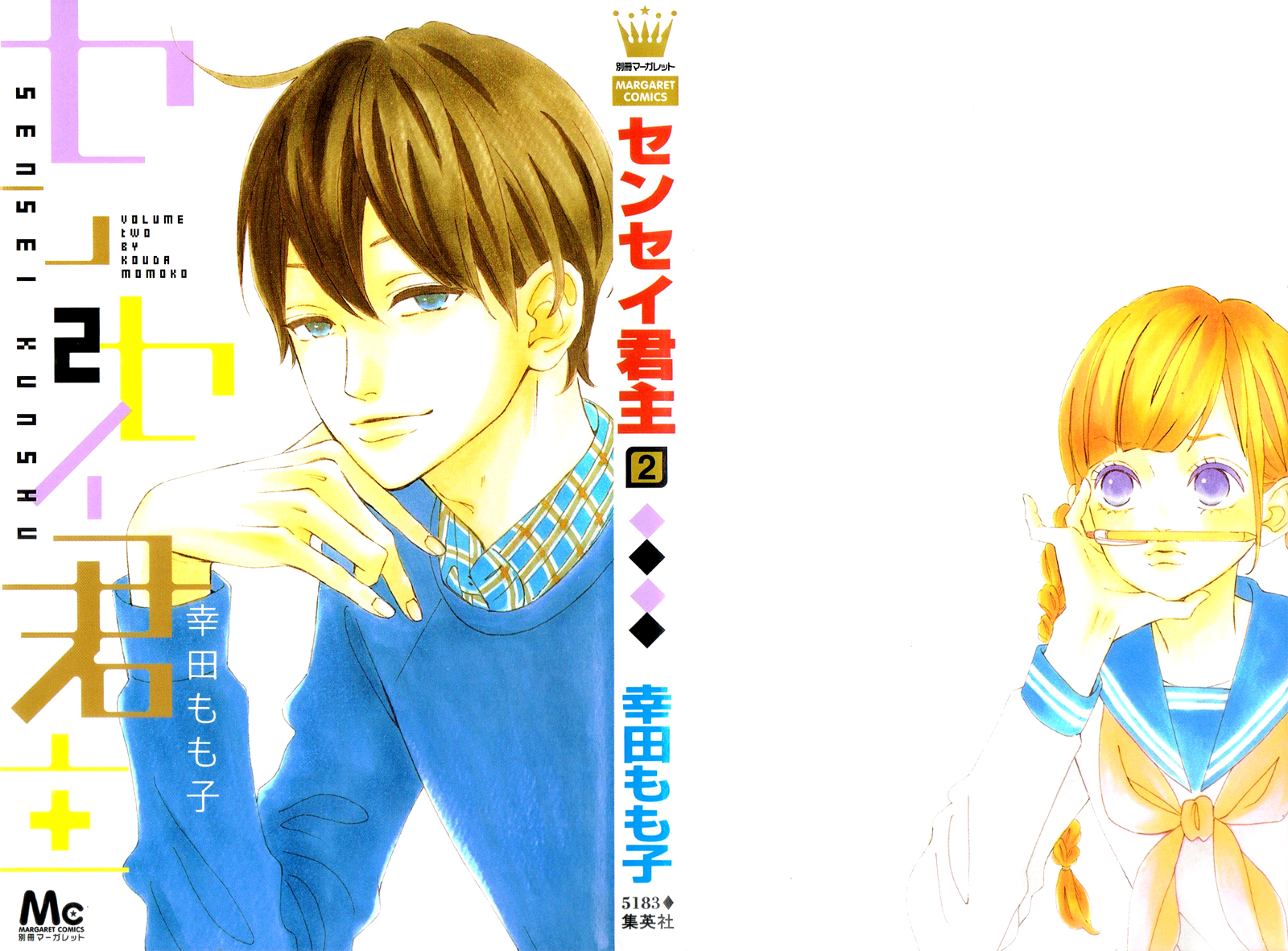 Sensei Kunshu Vol. 2 Ch. 5 第4页