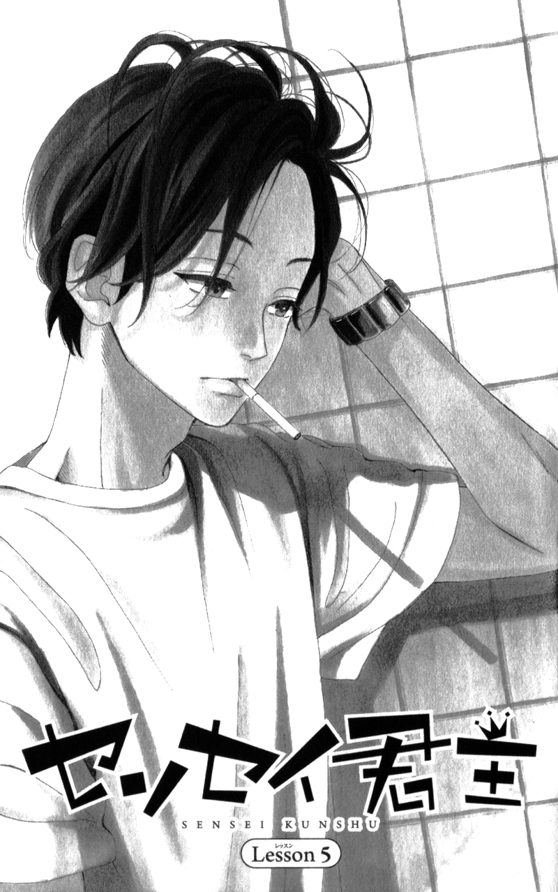 Sensei Kunshu Vol. 2 Ch. 5 第7页