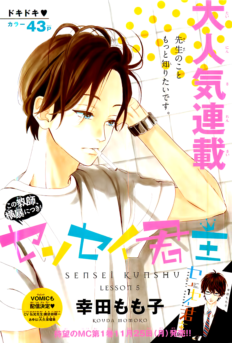 Sensei Kunshu Vol. 2 Ch. 5 第8页