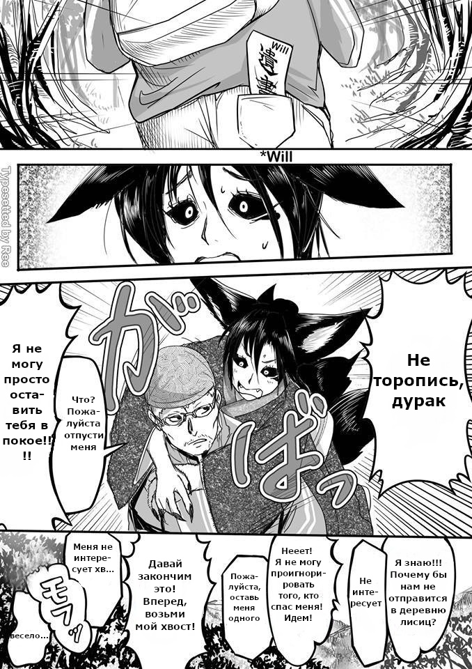 Kitsune Spirit 第8页
