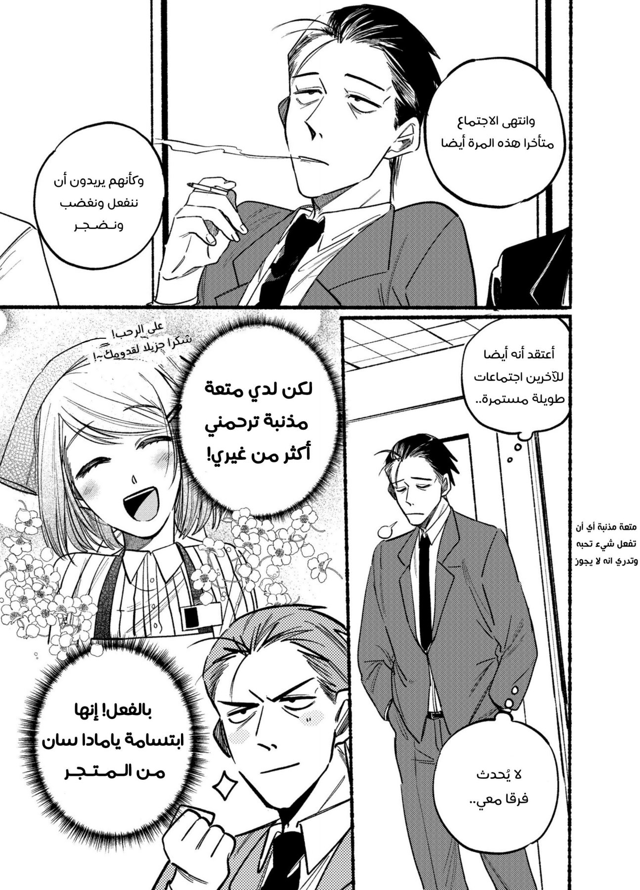 Super no Ura de Yani Suu Futari 2 第2页