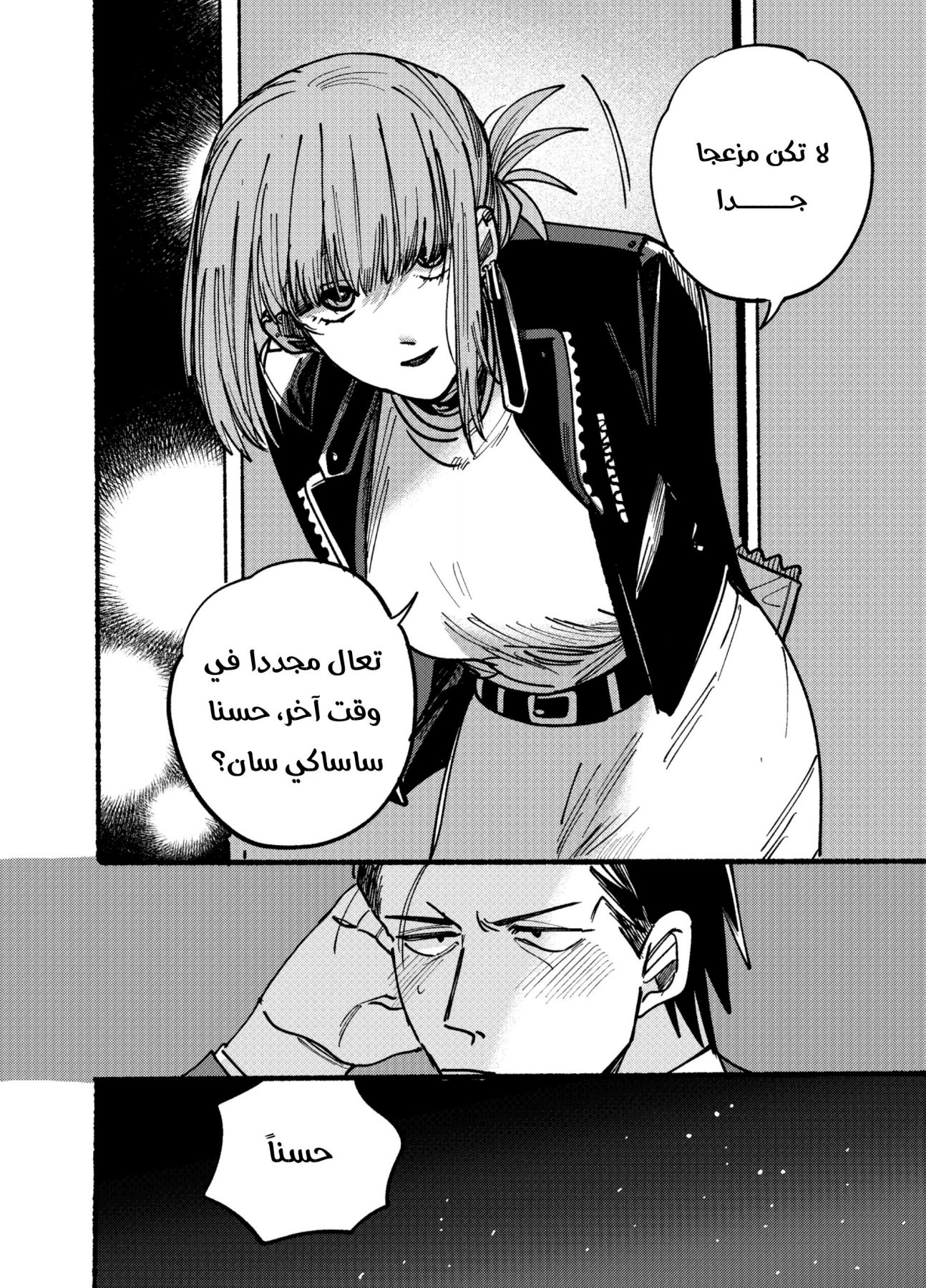 Super no Ura de Yani Suu Futari 2 第11页