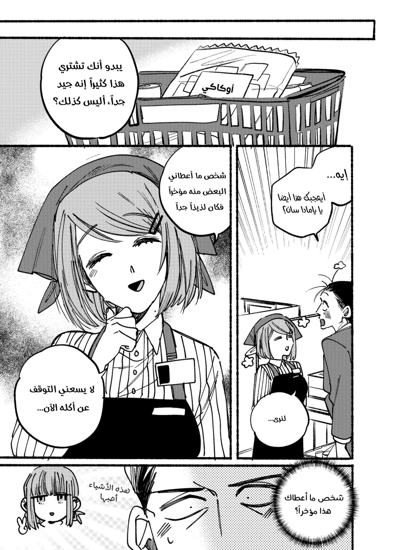 Super no Ura de Yani Suu Futari 2 第12页