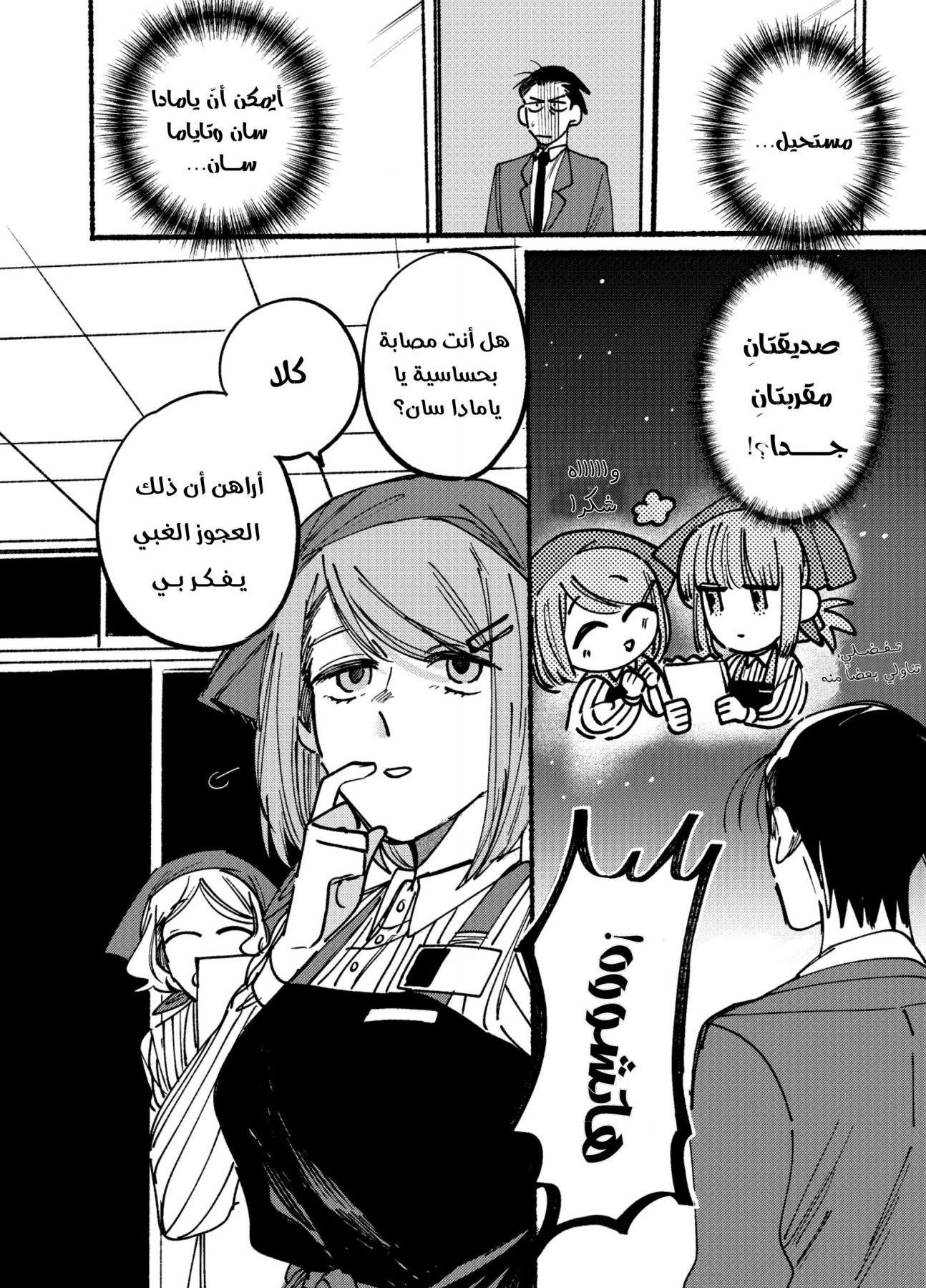 Super no Ura de Yani Suu Futari 2 第13页