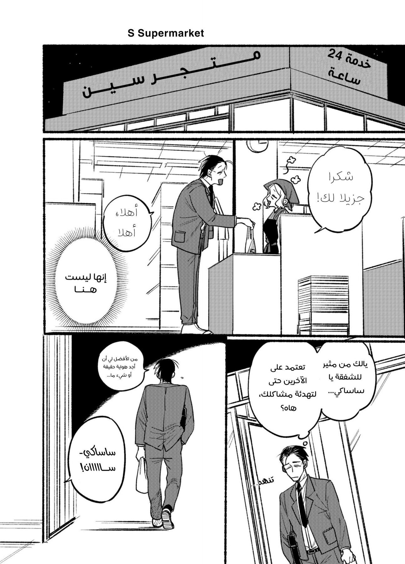 Super no Ura de Yani Suu Futari 2 第3页