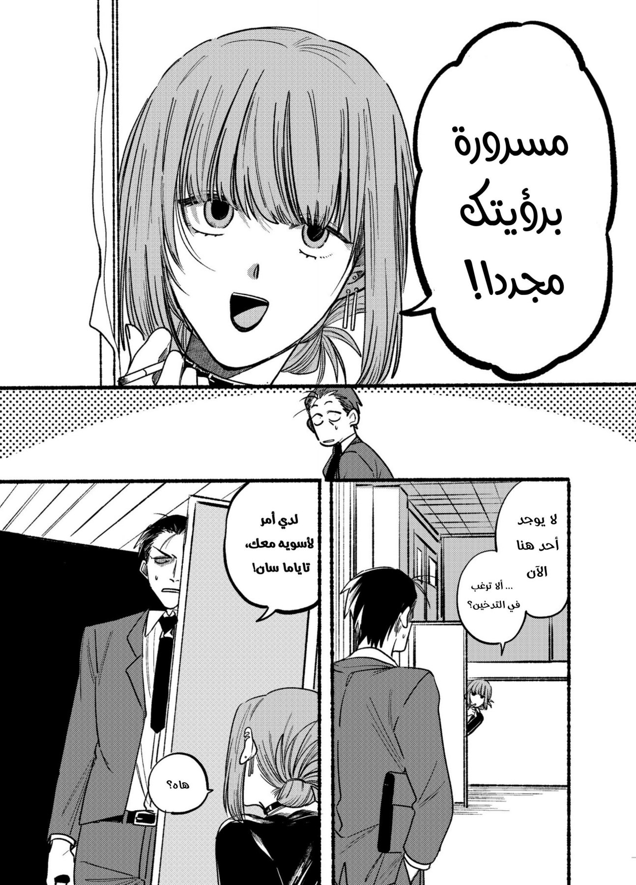 Super no Ura de Yani Suu Futari 2 第4页