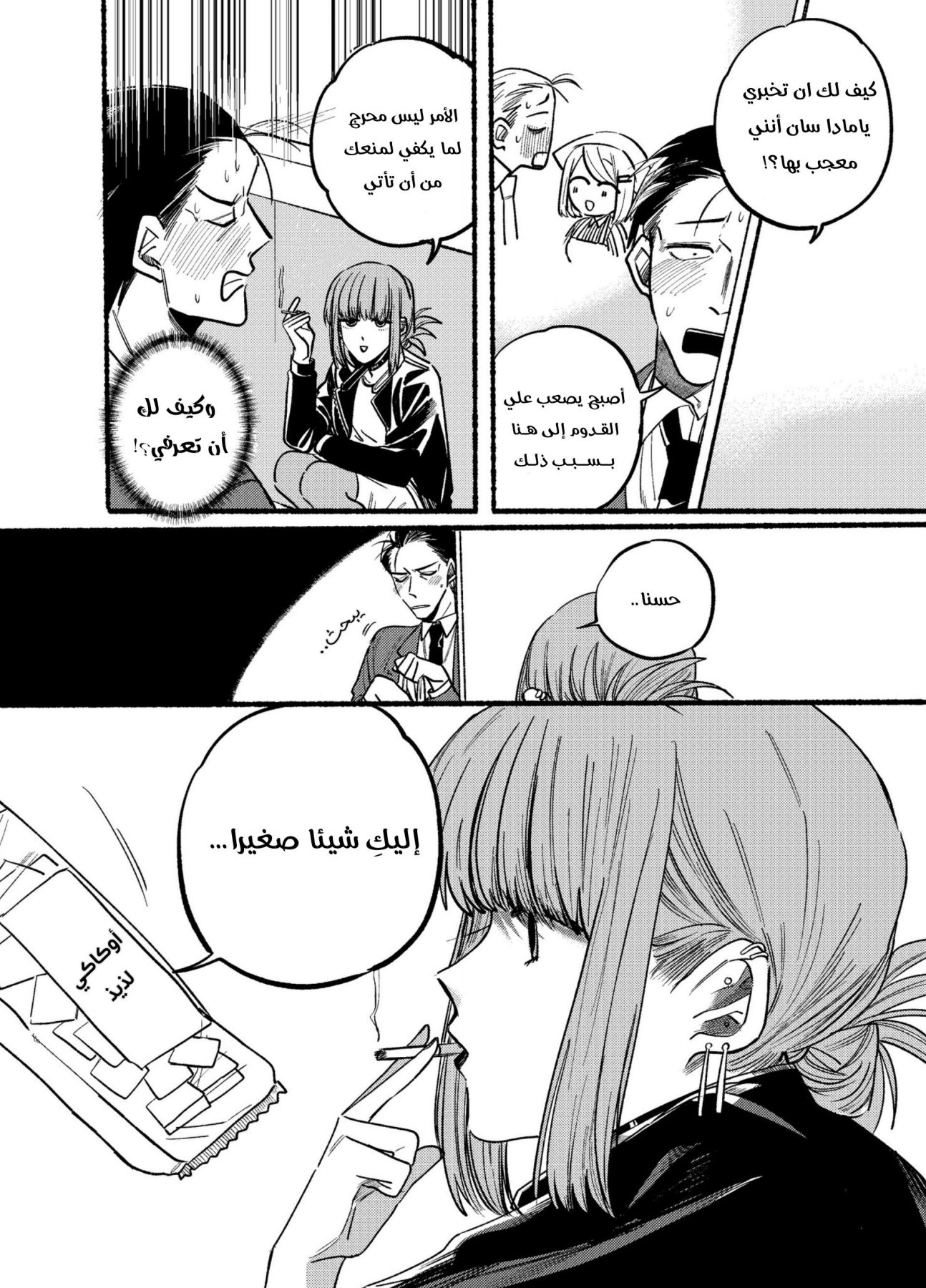 Super no Ura de Yani Suu Futari 2 第5页