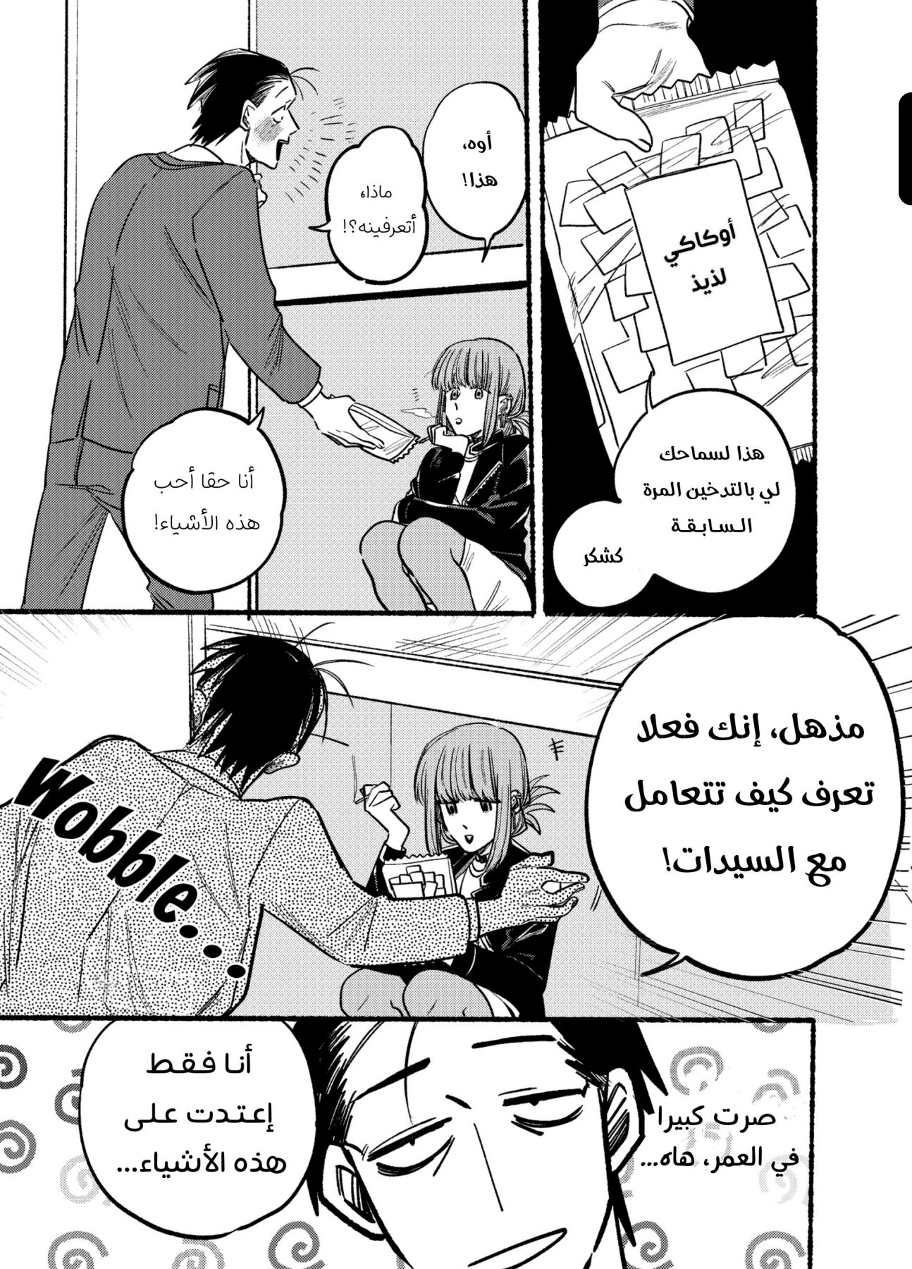 Super no Ura de Yani Suu Futari 2 第6页