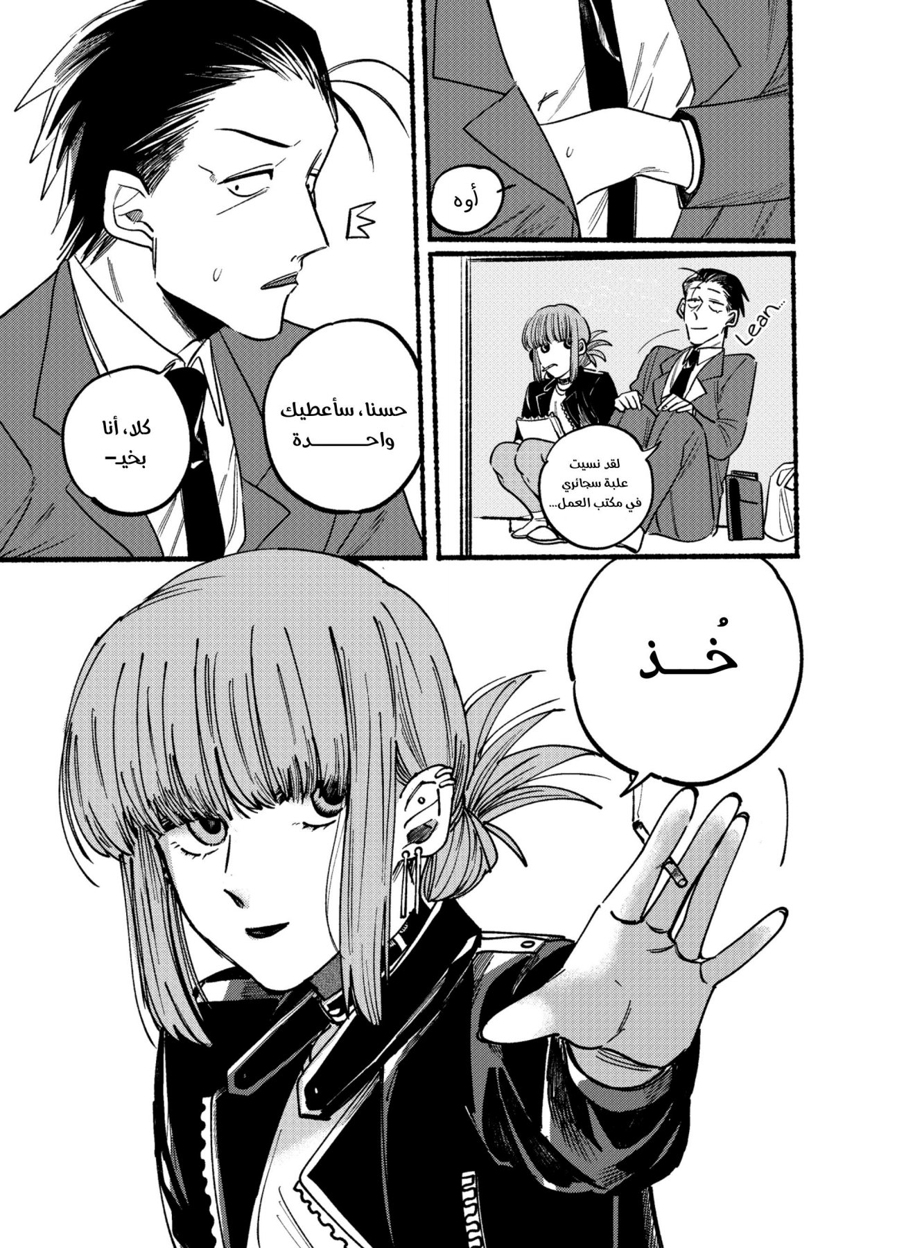 Super no Ura de Yani Suu Futari 2 第8页
