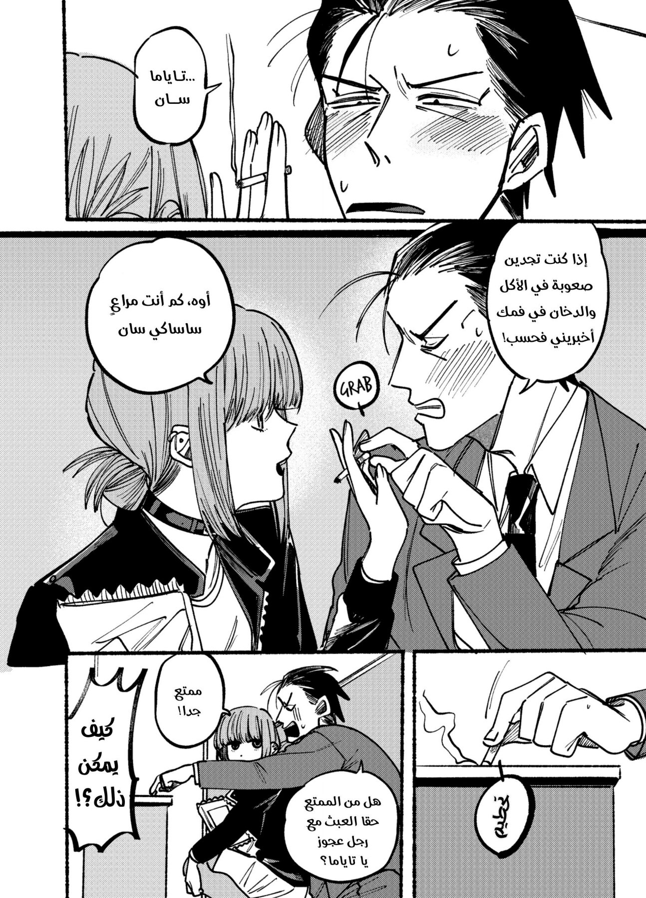 Super no Ura de Yani Suu Futari 2 第9页