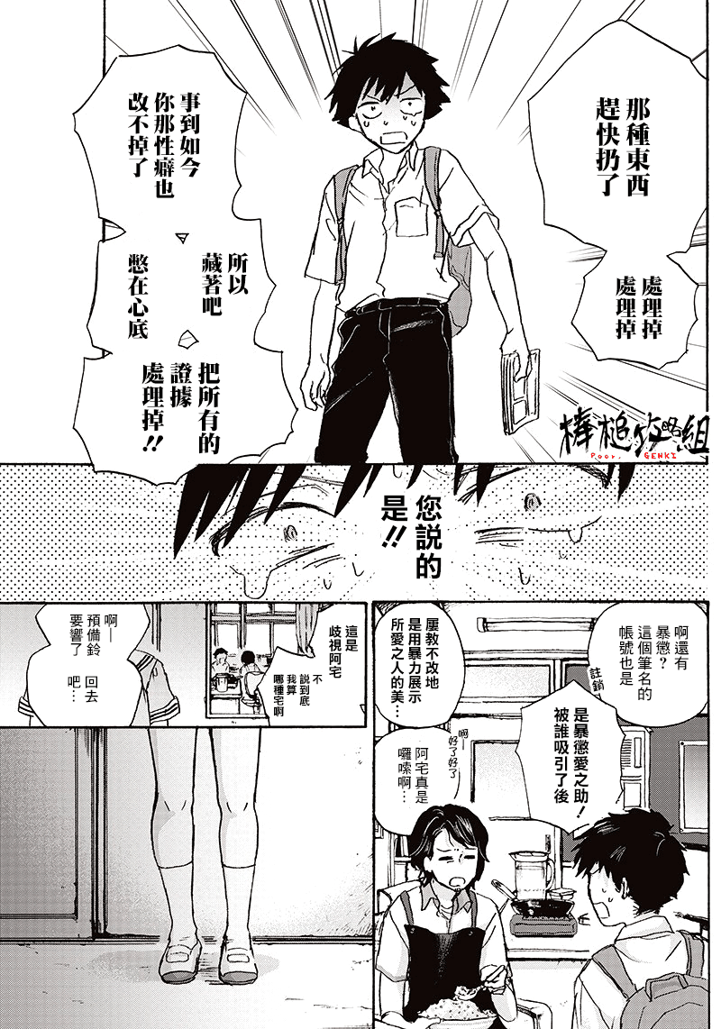 Kawaisou ni ne, Genki-kun 這不能稱為戀愛 第12页