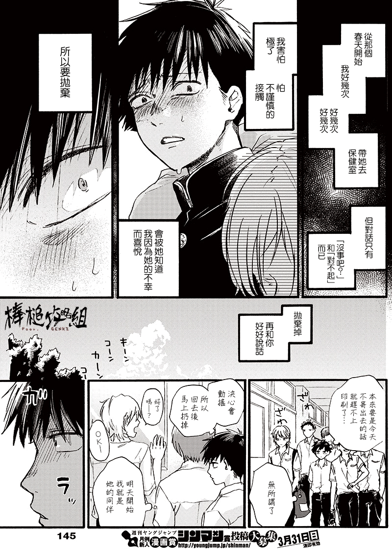 Kawaisou ni ne, Genki-kun 這不能稱為戀愛 第20页