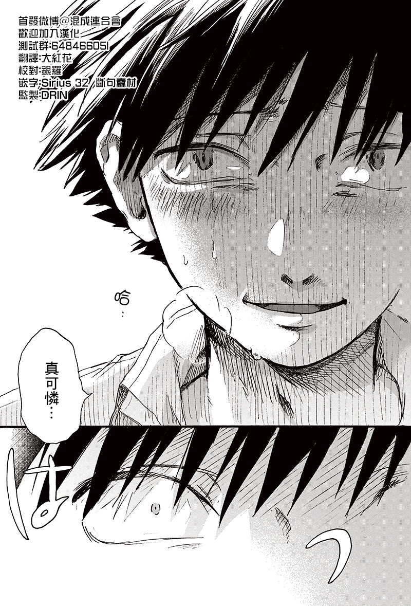 Kawaisou ni ne, Genki-kun 這不能稱為戀愛 第26页