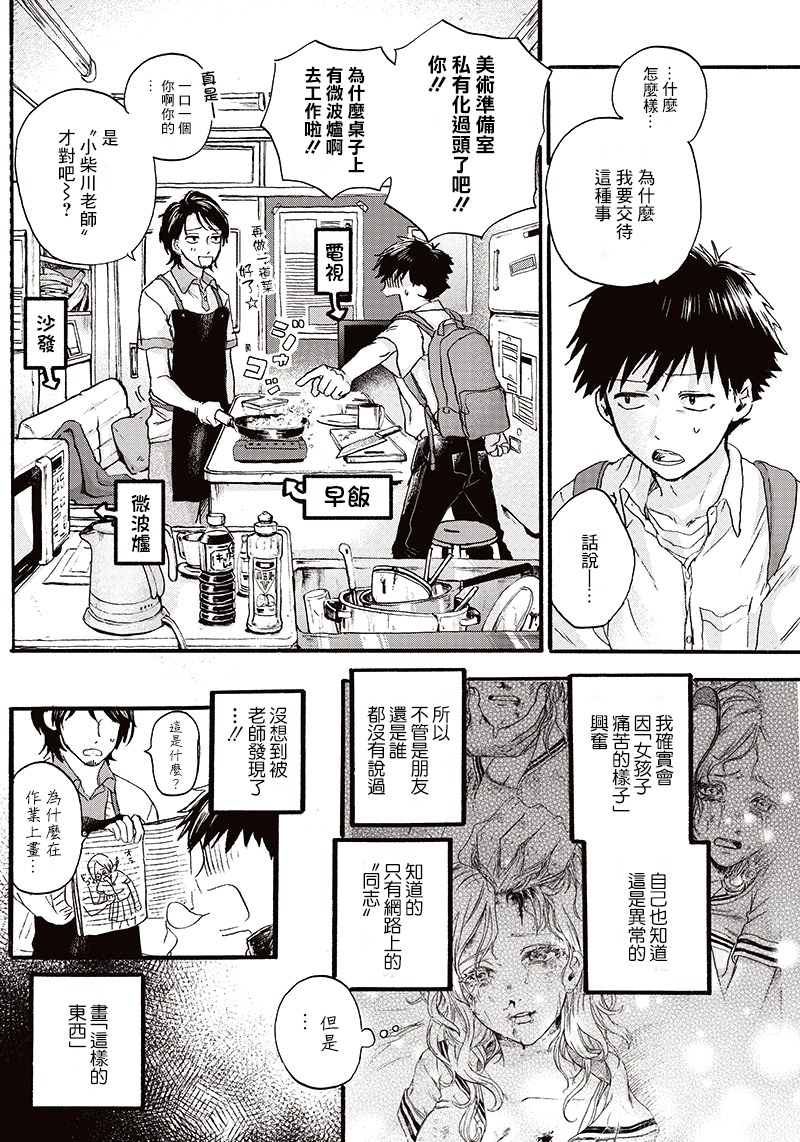 Kawaisou ni ne, Genki-kun 這不能稱為戀愛 第7页
