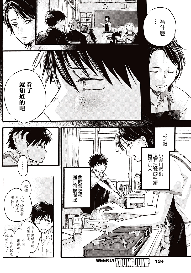 Kawaisou ni ne, Genki-kun 這不能稱為戀愛 第9页
