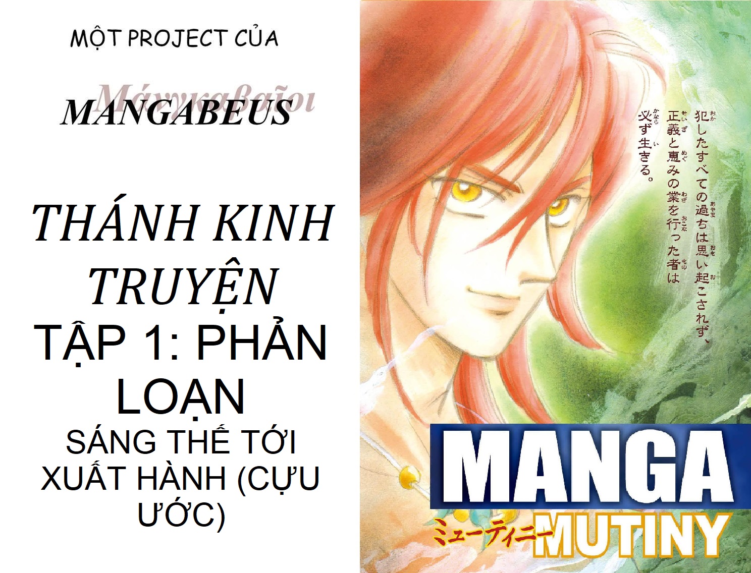 Shinyaku Seisho Lúc khởi đầu 第12页
