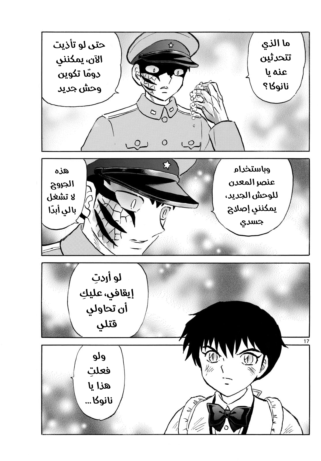 Mao الدماء والأرض…!! 第18页