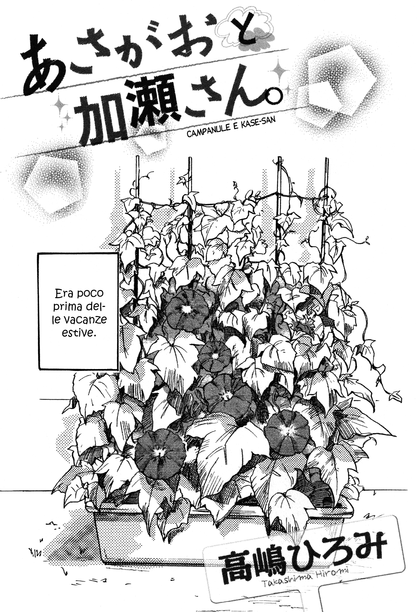 Kase-san Series Gloria mattutina e Kase-san 第4页