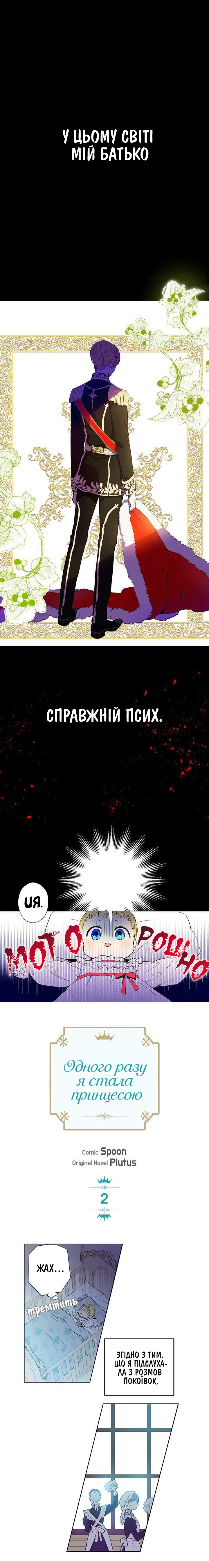 Who Made Me a Princess Розділ 2 第1页